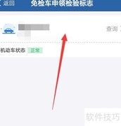 如何申领机动车电子检验标志