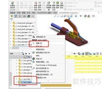 Solidworks隐藏零部件方法