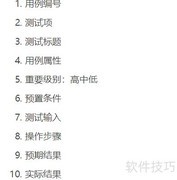 软件测试方法解析