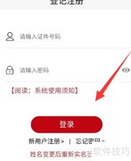 登记注册身份验证操作指南