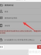 登记注册身份验证操作指南