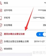 登记注册身份验证操作指南