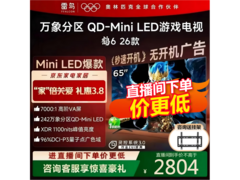 雷鸟鹤6 65英寸电视限时特惠