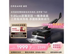 追觅 T60 无线洗地机京东热卖，1997 元带回家