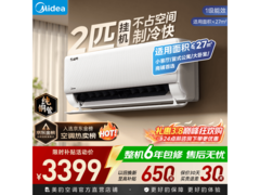 美的2匹新一级能效壁挂空调优惠购
