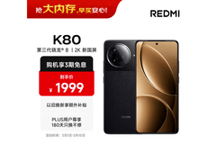 Redmi红米K80直降，1461元到手