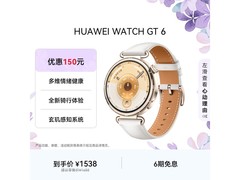 华为 WATCH GT 6 41mm 浮光白款低至 1154.3 元