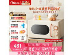 美的M2H1微波炉直降，到手仅414元！