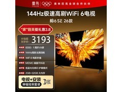 TCL雷鸟75鹏6 SE电视限时特惠