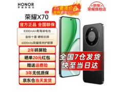 荣耀X70 5G手机1580元抢
