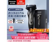 Panasonic赛博电动剃须刀287元