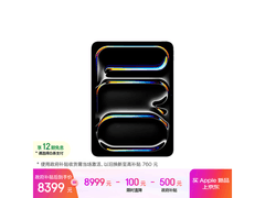 Apple iPad Pro 2025款到手低至8399元