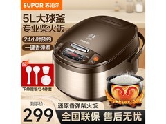 苏泊尔5L电饭煲299元抢