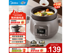 美的2L电炖锅京东满减，到手129元
