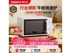 Galanz格兰仕微波炉264元速抢！