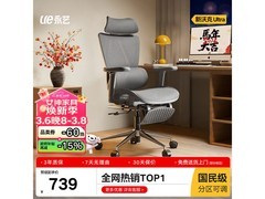 永艺沃克Ultra人体工学椅670元