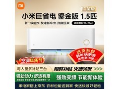 小米1匹鎏金空调，到手仅1529元
