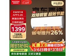 澳柯玛1.5匹壁挂空调除湿优享低价
