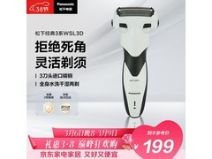 松下米兰ES-WSL3D剃须刀179元