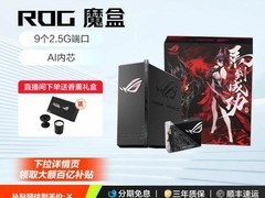 ROG魔盒WiFi7电竞路由器限时特惠