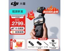 大疆 Osmo Pocket 3 相机，到手价 2719 元
