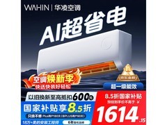 华凌超省电Pro空调1.5匹