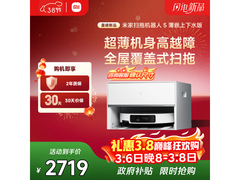 米家小米扫拖机器人5京东特惠，低至2431元