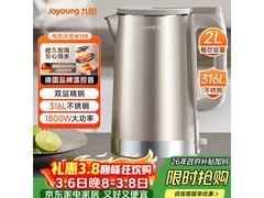九阳2L电水壶京东特惠，到手仅107元