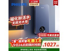 飞利浦即热热水器热卖，国补低至924元