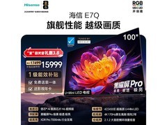 海信100E7Q 100英寸4K电视钜惠