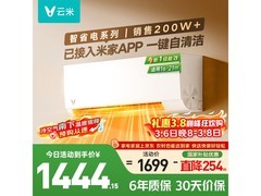 云米1匹空调京东特惠，低至1444元