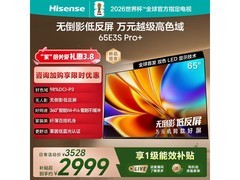 海信E3S Pro+ 65英寸电视2847元
