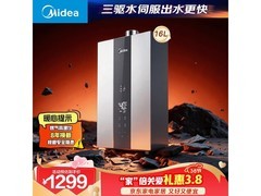 美的三驱水伺服恒温燃气热水器