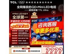 TCL 85T7L Ultra 电视直降近两千！