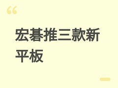 宏碁推三款新平板：OLED旗舰+次旗舰+LCD入门，全系搭载天玑芯片与3:2屏
