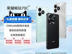 荣耀畅玩70C天猫特惠，599元带回家