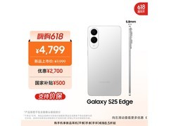 三星S25 Edge 5G直降700元