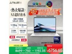 华硕灵耀14 2025 Ultra版直降1934元