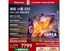 京东海信55E5S电视促销，到手4789元