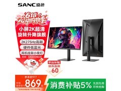 SANC G4Q显示器直降近百元，速抢！