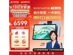 科大讯飞T30 Lite学习机低至6164元包邮