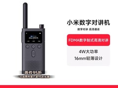 小米数字对讲机天猫特惠，低至320元