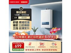 前锋12L瞬燃三档变升燃气热水器低至698元