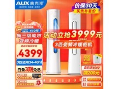奥克斯3匹新一级空调钜惠