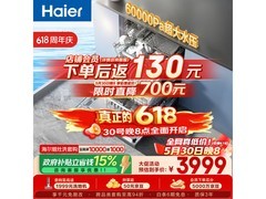海尔麦浪洗碗机W5000Plus京东大促