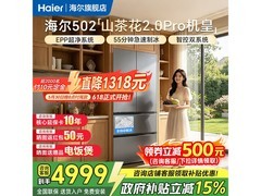 海尔502升冰箱活动价低至4519元