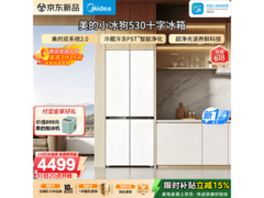 美的小冰狗530冰箱大促，低至4423元