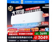 科龙3匹壁挂空调，补贴券后低至2846元