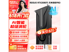 REISUO RTX 2080TI 22G 显卡京东优惠购