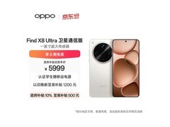 OPPO Find X8 Ultra 5G手机国补低至5999元